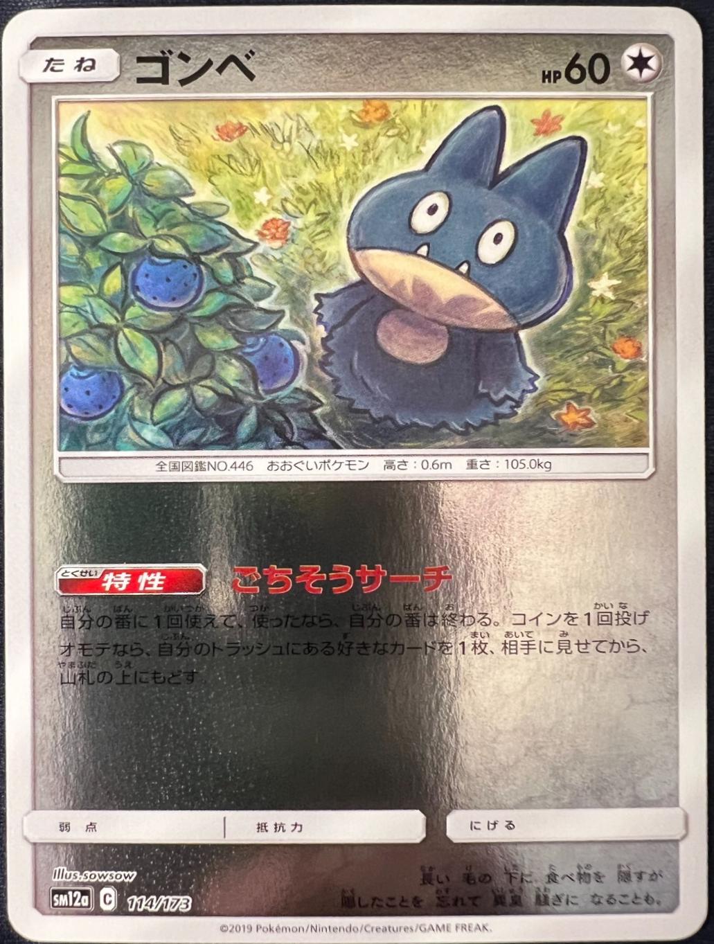 Munchlax [Reverse Holo]